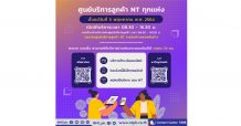 NT แจ้งเวลาการให้บริการศูนย์บริการลูกค้า NT พร้อมแนะแนวทางการใช้บริการ ผ่านออนไลน์ 24 ชั่วโมง