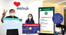 เครดิตบูโร ร่วมสนับสนุนคนไทย #ฉีดวัคซีนหยุดเชื้อเพื่อชาติ ฯ