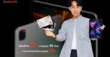 เคทีซีให้สมาชิกเป็นเจ้าของ iPad Pro รุ่นใหม่ล่าสุด รับเครดิตเงินคืนรวมสูงสุด 16%