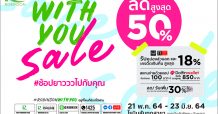 ช้อปทั้งทีต้องคุ้ม!! ห้างเซ็นทรัล และโรบินสันชวนช้อปแคมเปญ “Central / Robinson With You Sale”