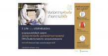 S Life โปรแกรมสิทธิพิเศษสำหรับครอบครัวสิงห์ เอสเตท