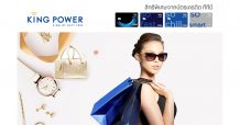 บัตรเครดิตทีทีบี มอบสิทธิพิเศษช้อปออนไลน์ที่ KingPower.com  หรือแอปพลิเคชัน King Power รับคุ้ม 2 ต่อ
