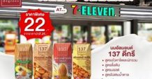 นม 137 ดีกรีจัดโปร วันดื่มนมโลก