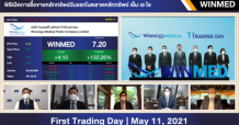 “WINMED เริ่มซื้อขายในตลาดหลักทรัพย์ เอ็ม เอ ไอ วันแรก”