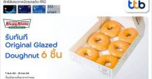บัตรเครดิตทีทีบี มอบสิทธิพิเศษอิ่มอร่อยสุดคุ้มที่คริสปี้ ครีม