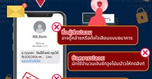 ธนาคารกรุงเทพ เตือนลูกค้า ระวังมิจฉาชีพสวมรอยลวงขอข้อมูลผ่าน SMS-อีเมล-โซเชียล