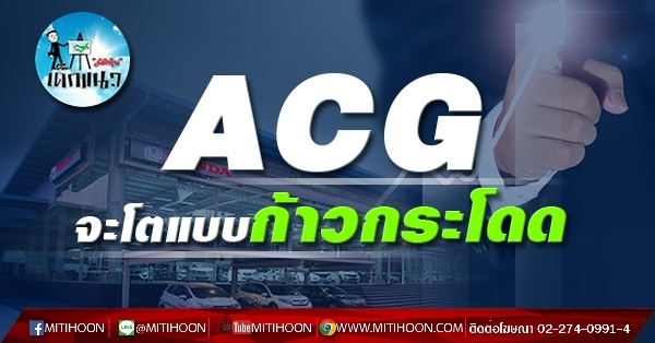 เด็กแนว (บ่าย) – ACG จะโตแบบก้าวกระโดด