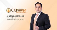 CKPower ร่วมสู้โควิด-19 มอบเงินสร้างห้องความดันลบให้โรงพยาบาลภูมิพลฯ