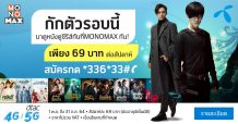 ลูกค้า “ดีแทค” จ่ายเพียง69บาทต่อสัปดาห์ ชมได้ไม่อั้น!
