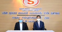 SUPER จัดประชุมสามัญผู้ถือหุ้นประจำปี 2564