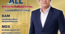 นสพ.มิติหุ้น “ชี้ชัดทุกการลงทุน” ฉบับวันที่ 14 มิถุนายน 2564