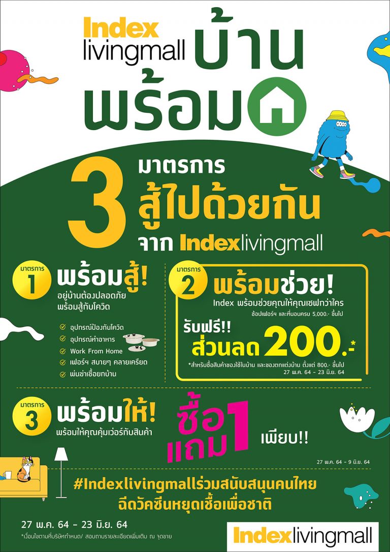 ‘อินเด็กซ์ ลิฟวิ่งมอลล์’ โตสวนกระแส ส่งแคมเปญ “บ้านพร้อม” รับดีมานด์ตกแต่งที่อยู่อาศัยพุ่งช่วง WFH