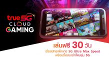 ทรู 5G ร่วมกับBitfrost Cloud ชวนเกมเมอร์ชาวไทยทะยานสู่โลกสุดล้ำ