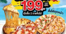 โดมิโนส์ พิซซ่า จัดเต็มโปรโมชั่นลับส่งท้ายเดือน 199 บาท/ถาด เมื่อซื้อ 2 ถาดขึ้นไป