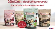 เนเจอร์ เซ็นเซชั่นต้อนรับเดือนกรกฎาคม ด้วยโปรโมชั่นกราโนล่าหลากหลายรสชาติ