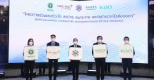 คาโอ จับมืออมตะ-กนอ.-เนคเทค และกรมควบคุมโรค