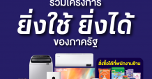 “เซเว่น อีเลฟเว่นขานรับนโยบายภาครัฐ ร่วมโครงการ “ยิ่งใช้ยิ่งได้” ดีเดย์ 1 ก.ค. ช่วยคนไทยสู้ภัยโควิด-19”