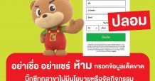 “บิ๊กซี” แจ้งอย่าหลงเชื่อ กรอกข้อมูล! ให้ตอบแบบสอบถามชิงรางวัลช้อปปิ้งฟรี เตือนลูกค้าอย่าหลงเชื่อข้อมูลดังกล่าว