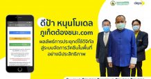 ดีป้า” หนุนโมเดล ภูเก็ตต้องชนะ.com ผลลัพธ์การประยุกต์ใช้ดิจิทัล