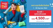 คิง เพาเวอร์ จัดแคมเปญพิเศษ “เพราะทุกวันคือวันช้อป” ตลอดเดือน มิถุนายน
