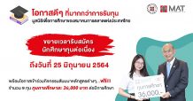 มูลนิธิเพื่อการศึกษาของสมาคมการตลาดแห่งประเทศไทย เปิดรับสมัครนักศึกษาทุนฯ