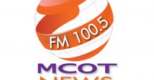 FM 100.5 MCOT News Network ได้รับความไว้วางใจในแบรนด์ ติดอันดับ 4