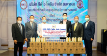 TPIPL มอบผลิตภัณฑ์ทีพีไอและชุด PPE ให้โรงพยาบาลตำรวจ