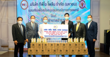 TPIPL มอบผลิตภัณฑ์ทีพีไอและชุด PPE ให้โรงพยาบาลตำรวจ