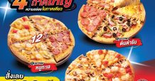 พิซซ่าควอตโตร (Quattro) อร่อยไซส์ใหญ่เต็มคำพิซซ่าแท้ 4 หน้าในถาดเดียว