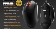 อาร์ทีบีฯ รุกตลาด E-Sport ด้วย “Steelseries Prime Series” ด้วยการร่วมออกแบบจากเกมเมอร์ระดับโลก ผสานนวัตกรรมเกมล้ำสมัยเอาใจเกมเมอร์ตัวจริง”