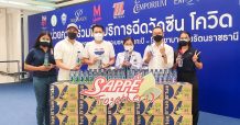 “SAPPE มอบผลิตภัณฑ์ ‘บลู’ มูลค่า 672,000 บาท ให้บุคลากรทางการแพทย์และผู้เข้ารับการฉีดวัคซีน