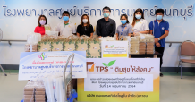 TPS เติมสุขให้สังคม ร่วมฝ่าโควิด-19
