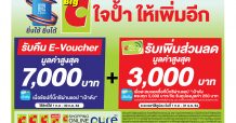 บิ๊กซี ทุกสาขา ร่วมโครงการ “ยิ่งใช้ยิ่งได้” กระตุ้นเศรษฐกิจในประเทศสู้ภัยโควิด-19