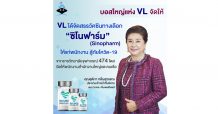 “VL” จัดวัคซีนซิโนฟาร์มให้แก่พนักงาน สู้ภัยโควิด-19