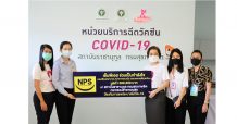 NPS มอบเงินและสิ่งของสนับสนุนสถาบันราชานุกูล