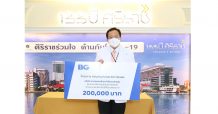 บีจี สมทบทุนรพ. ศิริราช จัดหาอุปกรณ์ทางการแพทย์ช่วยเหลือผู้ป่วยโควิด-19