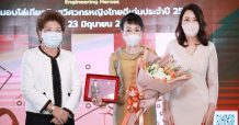 พิมพ์ใจ ลี้อิสสระนุกูล รับรางวัลวิศวกรหญิงดีเด่นประจำปี 2564 จากสมาคมวิศวกรหญิงไทย