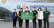 “กลุ่ม PTG” มอบข้าวกล่องให้บุคลากรทางการแพทย์ ศูนย์ฉีดวัคซีนโควิดกลางบางซื่อ