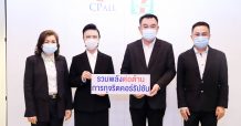 ซีพี ออลล์ ประกาศเจตนารมณ์แสดงพลังแห่งองค์กรธรรมาภิบาล ปี 64 ชูคาถาบรรษัทภิบาล สร้างความเชื่อมั่นผู้มีส่วนได้ส่วนเสีย บนพื้นฐานค่านิยม ‘3 ประโยชน์’