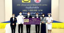 NPS มอบ 1 ล้านบาทให้ รพ.ธรรมศาสตร์ฯ  ช่วยเหลือผู้ป่วยโควิด-19