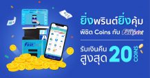 Double A Fastprint จับมือ ShopeePay ยิ่งพรินต์ ยิ่งได้ Coins