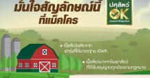 แม็คโคร จับมือ กรมปศุสัตว์ เข้มมาตรการรับซื้อและบริโภค “เนื้อสัตว์ปลอดภัย