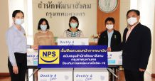 NPS มอบหน้ากากอนามัย ให้แก่สำนักพัฒนาสังคม กรุงเทพฯ