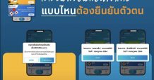 “กรุงไทย” แนะขั้นตอนเตรียมความพร้อม ก่อนใช้สิทธิคนละครึ่งเฟส 3 วันที่ 1 ก.ค.นี้