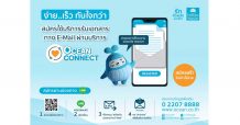OCEAN LIFE ไทยสมุทร ชวนลูกค้าใช้บริการรับเอกสารทาง E-Mail สะดวก รวดเร็ว ปลอดภัย ลดความเสี่ยงจาก COVID-19 ก้าวสู่ Touchless Society