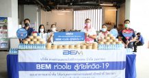 BEM ห่วงใย สู้ภัยโควิด-19 มอบอาหารและน้ำดื่ม ให้บุคลากรทางการแพทย์