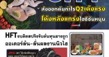 นสพ.มิติหุ้น “ชี้ชัดทุกการลงทุน” ฉบับวันที่ 22 กรกฎาคม 2564 (22/07/64)