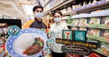 ซเว่น อีเลฟเว่น จับมือ รส’นิยม เอาใจลูกค้าสายเนื้อ เปิดตลาดข้าวกล่องแช่เย็นเมนูเนื้อเจ้าแรก
