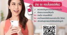 เอไอเอ ประเทศไทย เปิดตัวแอปพลิเคชัน AIA iService โฉมใหม่ เอาใจลูกค้ายุคดิจิทัล
