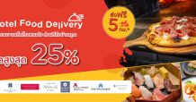 เคทีซีจัดโปร “รวมจานเด็ดโรงแรมดัง ส่งตรงถึงบ้านคุณ และ Takeaway